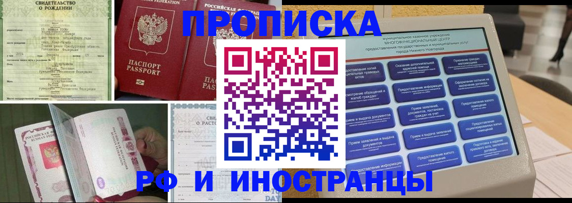 прописка от собственника в Нелидово