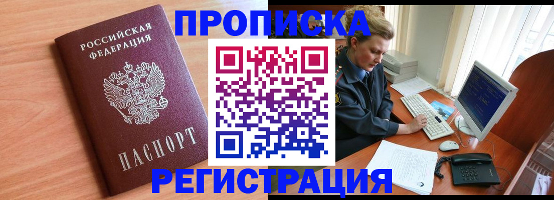 прописка 2025 в Нелидово